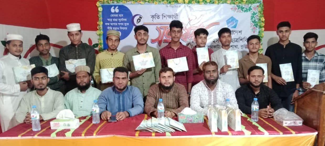 কচাকাটায় ছাত্রশিবিরের উদ্যোগে কৃতি শিক্ষার্থীদের সংবর্ধনা