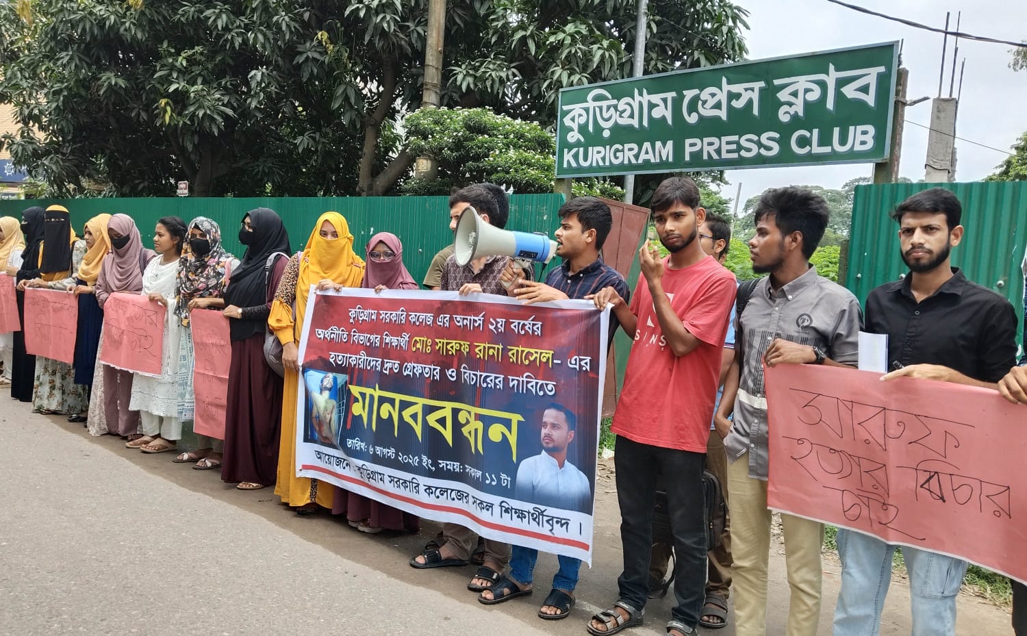 শিক্ষার্থী হ*ত্যা*র প্রতিবাদে কুড়িগ্রামে মানববন্ধন করেছে সহপাঠী ও স্বজনরা
