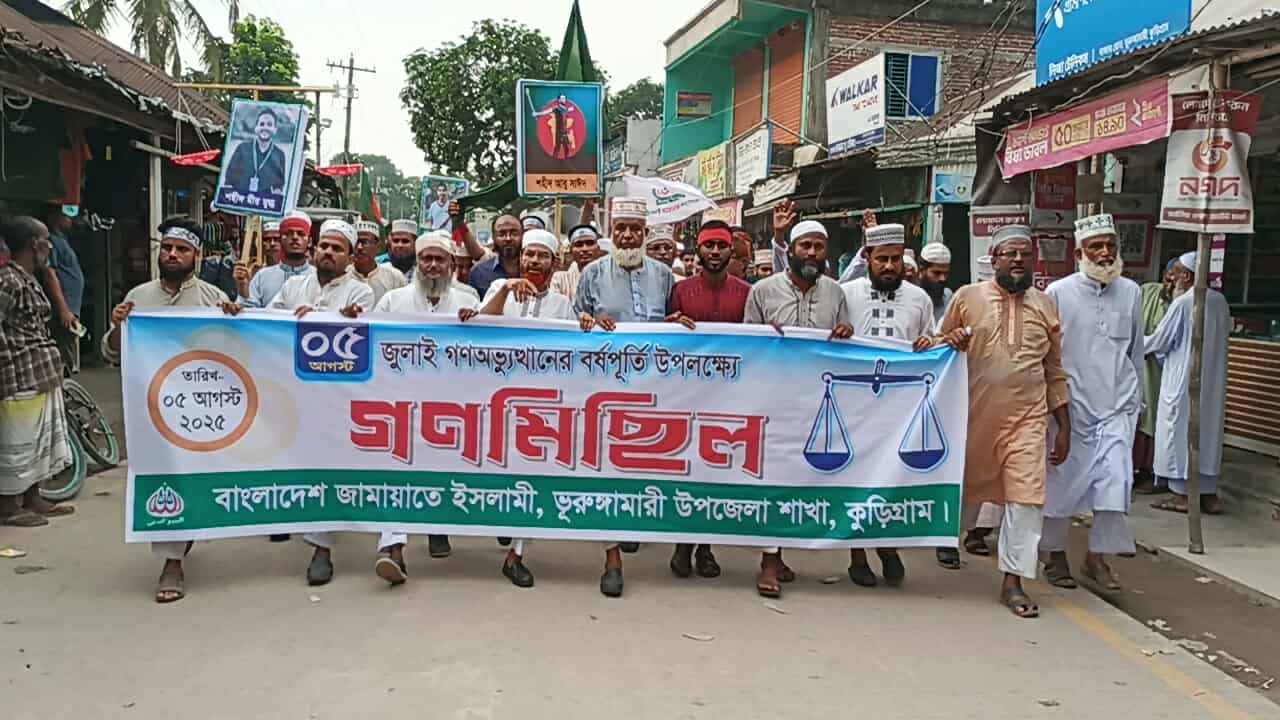 ভূরুঙ্গামারীতে জুলাইয়ের চেতনায় রাজপথে জামায়াতের গণমিছিল