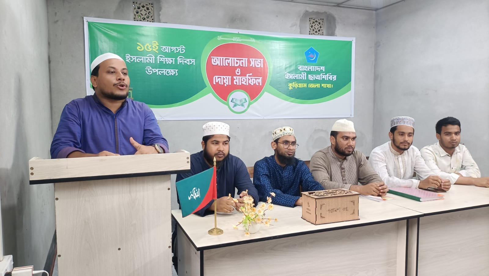 ইসলামী শিক্ষা দিবসে কুড়িগ্রামে ছাত্রশিবিরের আলোচনা সভা ও দোয়া মাহফিল