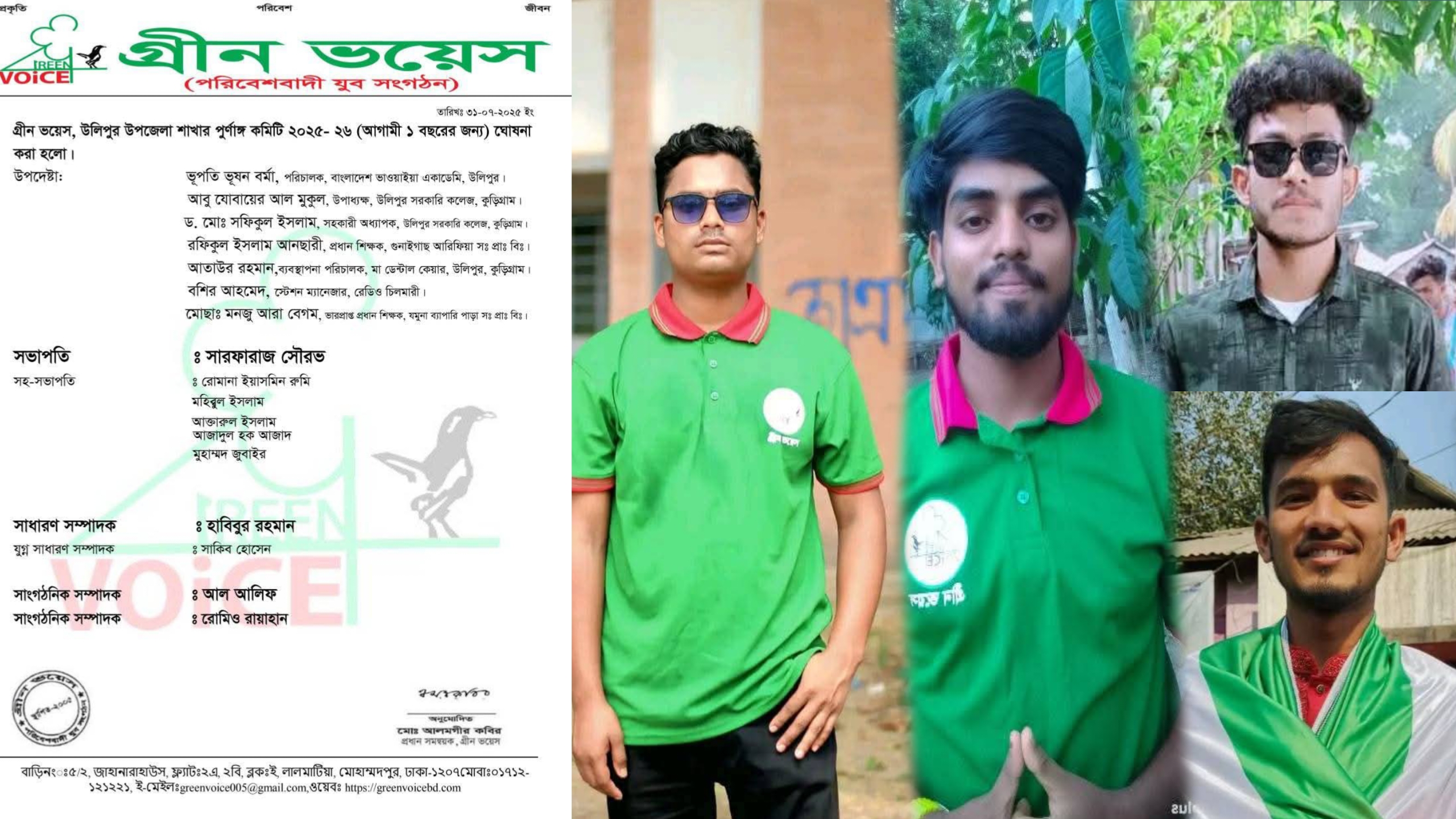 গ্রীন ভয়েস উলিপুর উপজেলা শাখার এক বছরের জন্য কমিটি ঘোষণা