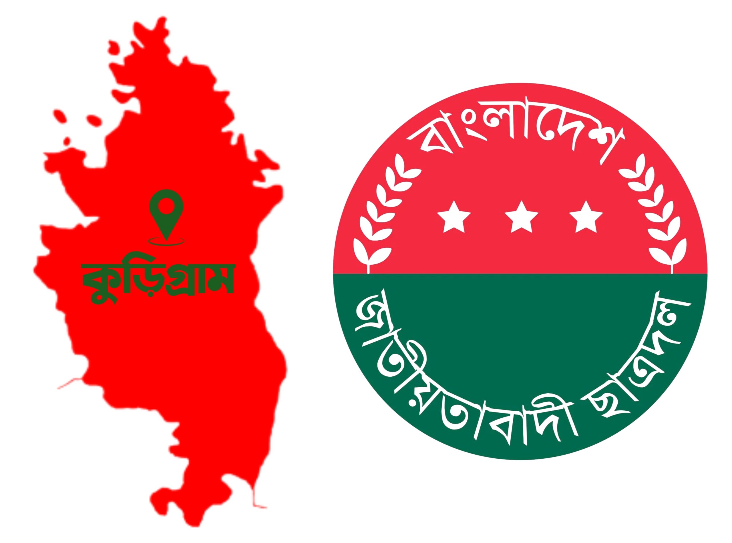 সাংগঠনিক শৃঙ্খলা ভঙ্গের অভিযোগে কুড়িগ্রামে ছাত্রদলের সাত নেতাকে কারণ দর্শানোর নোটিশ
