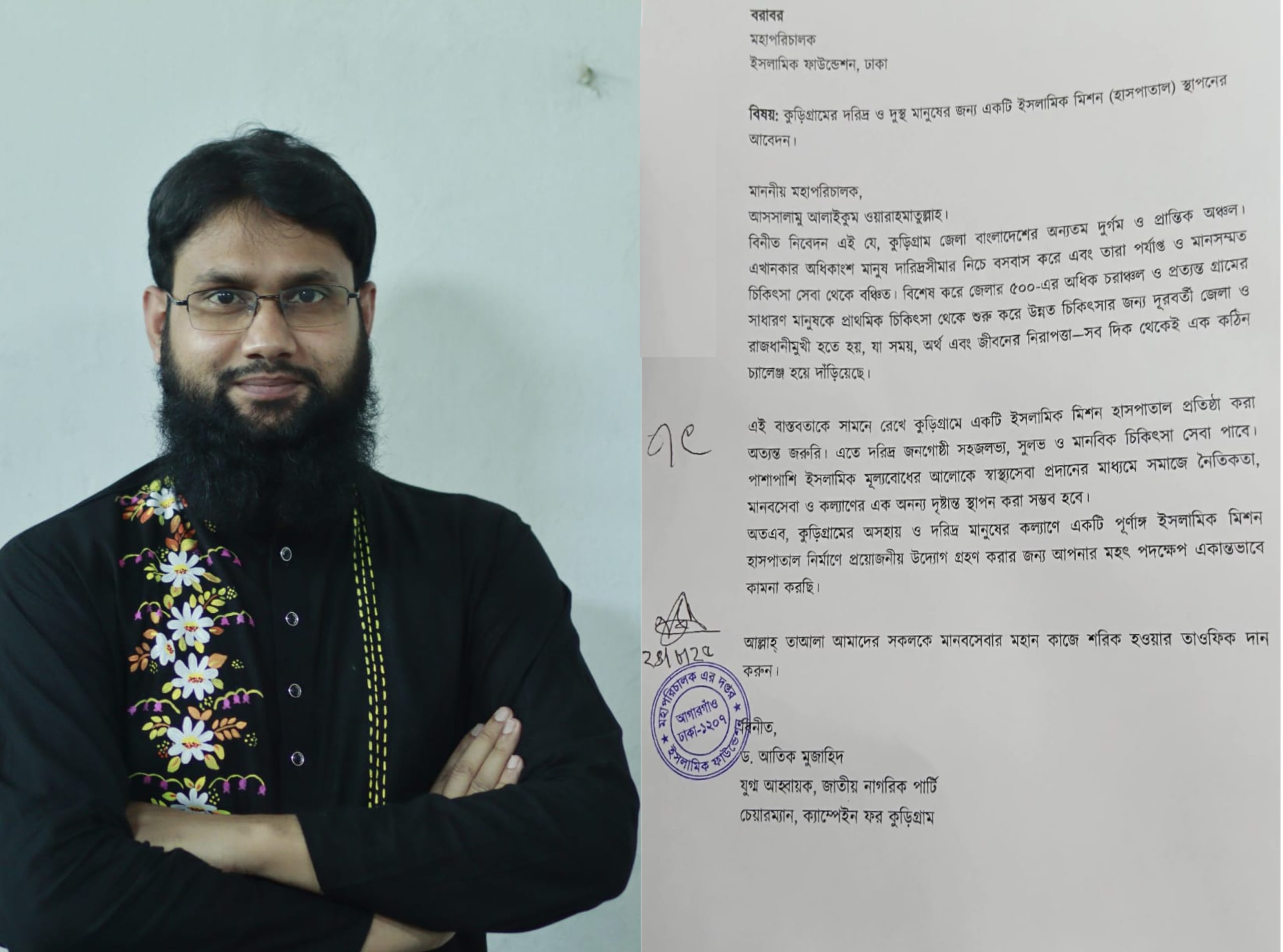 ইসলামিক ফাউন্ডেশনের মহাপরিচালকের কাছে হাসপাতাল চেয়ে আবেদন