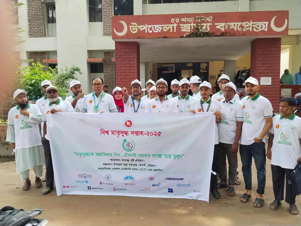 শিশুর প্রথম খাদ্য মাতৃদুগ্ধ রৌমারীতে বিশ্ব মাতৃদুগ্ধ সপ্তাহে বিশেষ আলোচনা