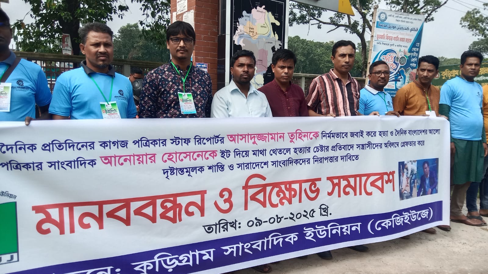 সাংবাদিক নিপীড়ন ও হত্যার প্রতিবাদে মানববন্ধন