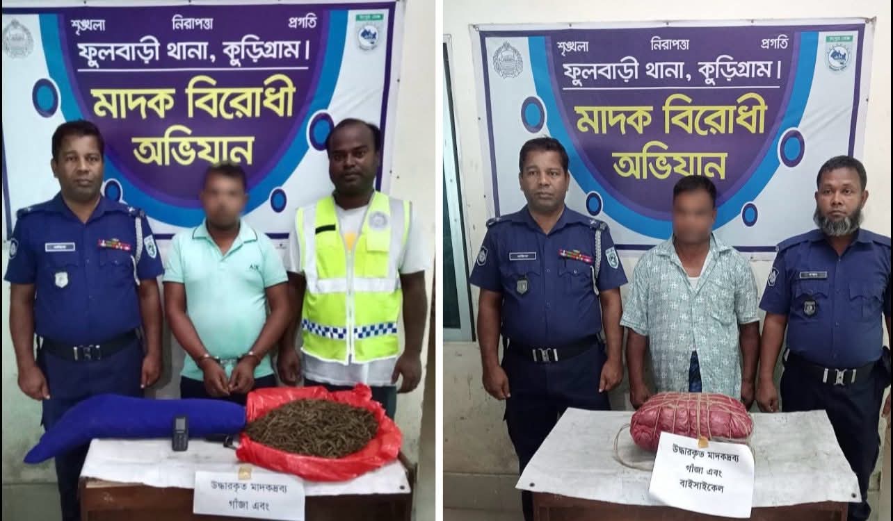 ফুলবাড়ীতে পৃথক দুই অভিযানে ৮ কেজি গাঁজা ও দুই মোটরসাইকেল জব্দ, গ্রেফতার ২ মাদক কারবারি