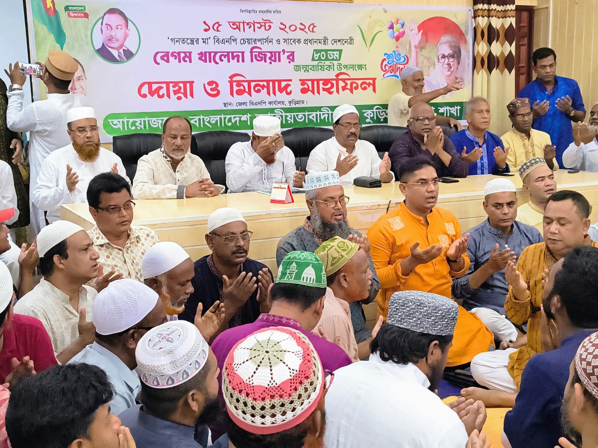 বেগম খালেদা জিয়ার জন্মদিন উপলক্ষে কুড়িগ্রাম জেলা বিএনপির দোয়া ও মিলাদ মাহফিল অনুষ্ঠিত