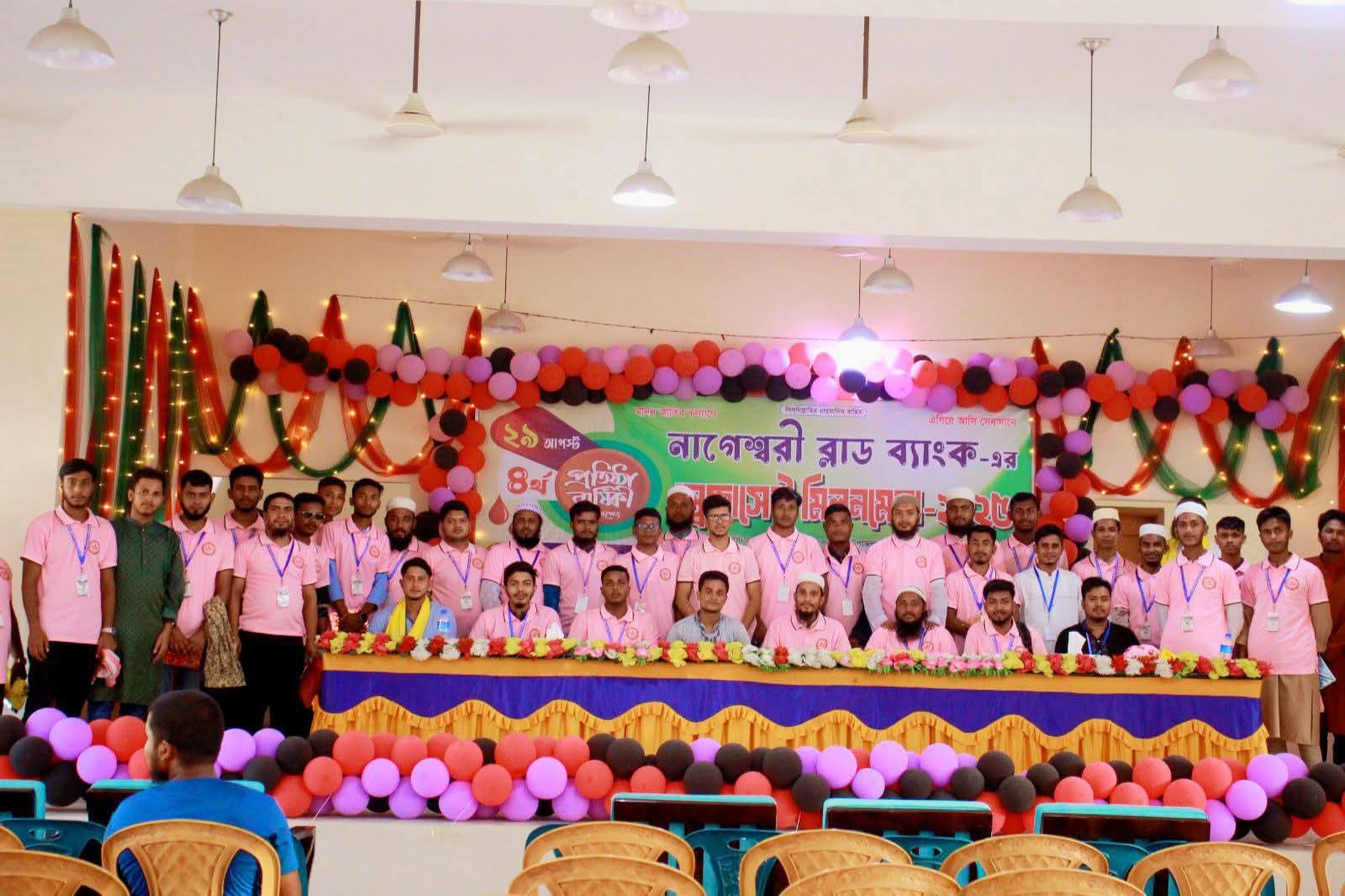 জেলার সকল স্বেচ্ছাসেবী সংগঠন নিয়ে নাগেশ্বরী ব্লাড ব্যাংকের চতুর্থ বর্ষপূর্তি উদযাপন