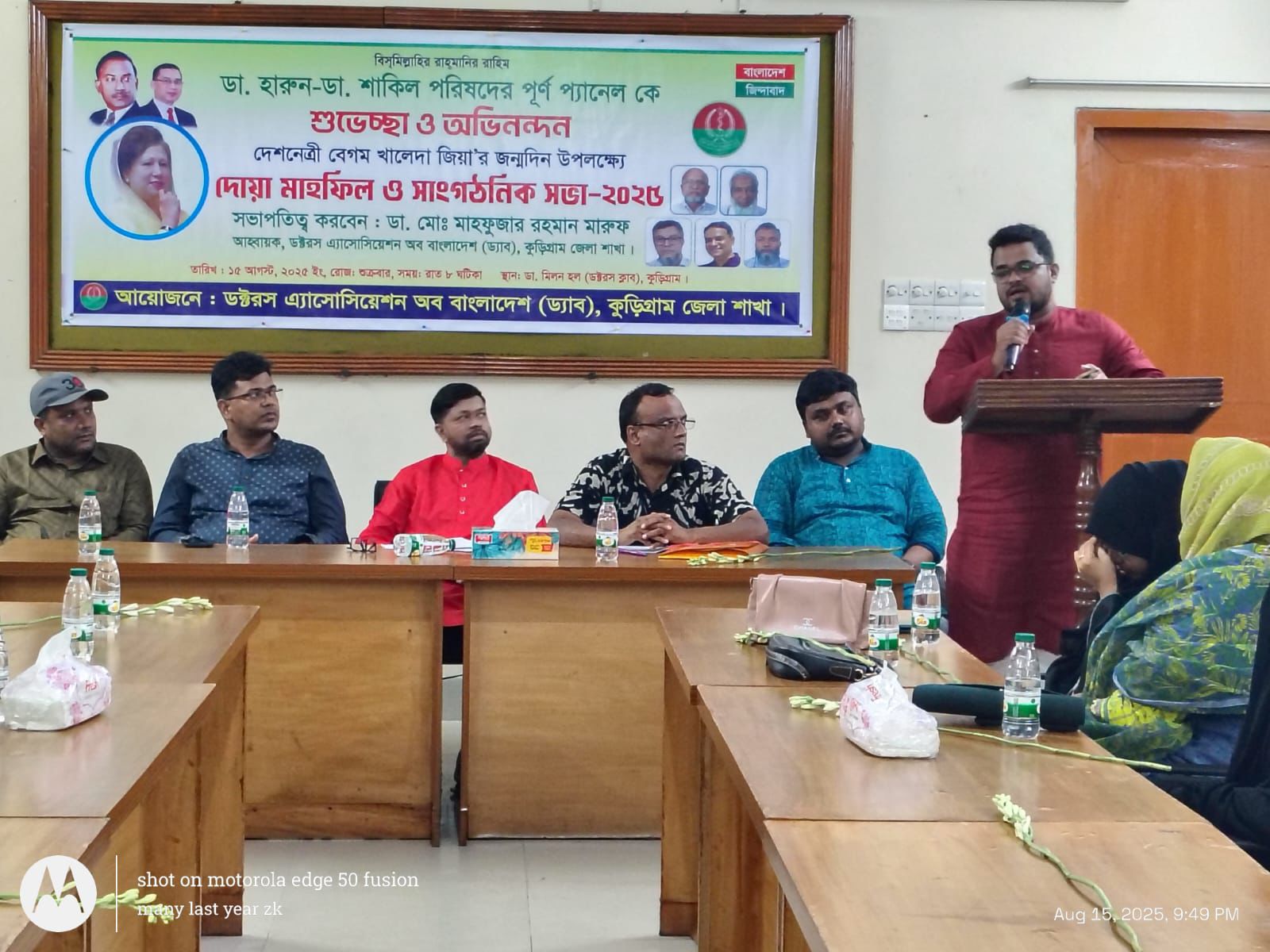 বিএনপি চেয়ারপারসন বেগম খালেদা জিয়ার ৮০ তম জন্মদিন উপলক্ষে কুড়িগ্রামে ড্যাবের আলোচা সভা ও দোয়া মাহফিল
