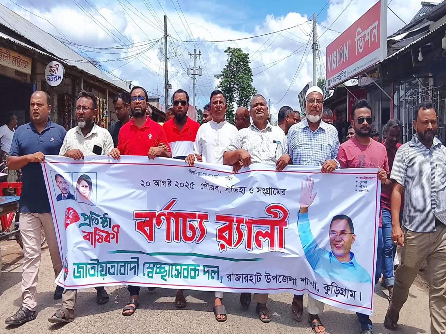 রাজারহাটে স্বেচ্ছাসেবক দলের ৪৫তম প্রতিষ্ঠাবার্ষিকী পালিত