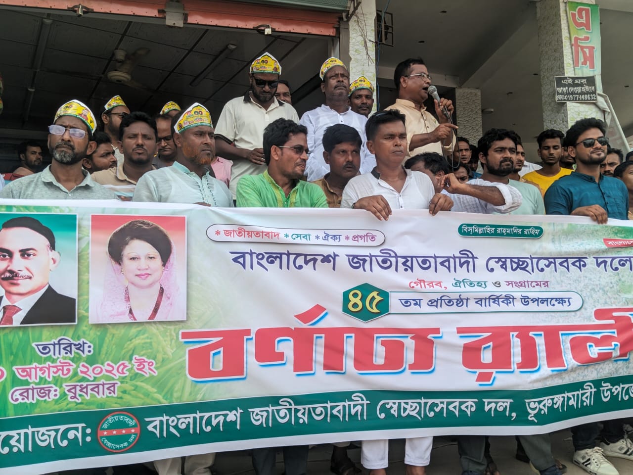 স্বেচ্ছাসেবক দলের ৪৫তম প্রতিষ্ঠাবার্ষিকী উপলক্ষে ভূরুঙ্গামারীতে বর্ণাঢ্য র্যালী ও সমাবেশ