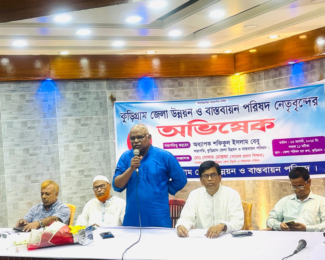কুড়িগ্রামে দারিদ্র্য বিমোচনে জেলা উন্নয়ন ও বাস্তবায়ন পরিষদ গঠিত