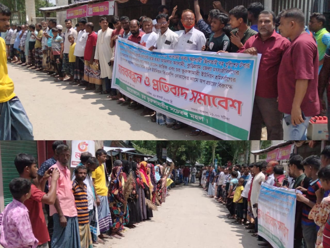 আওয়ামীলীগ নেতা কর্তৃক বিএনপি নেতাদের নামে অপপ্রচারের অভিযোগে ভূরুঙ্গামারীতে মানববন্ধন