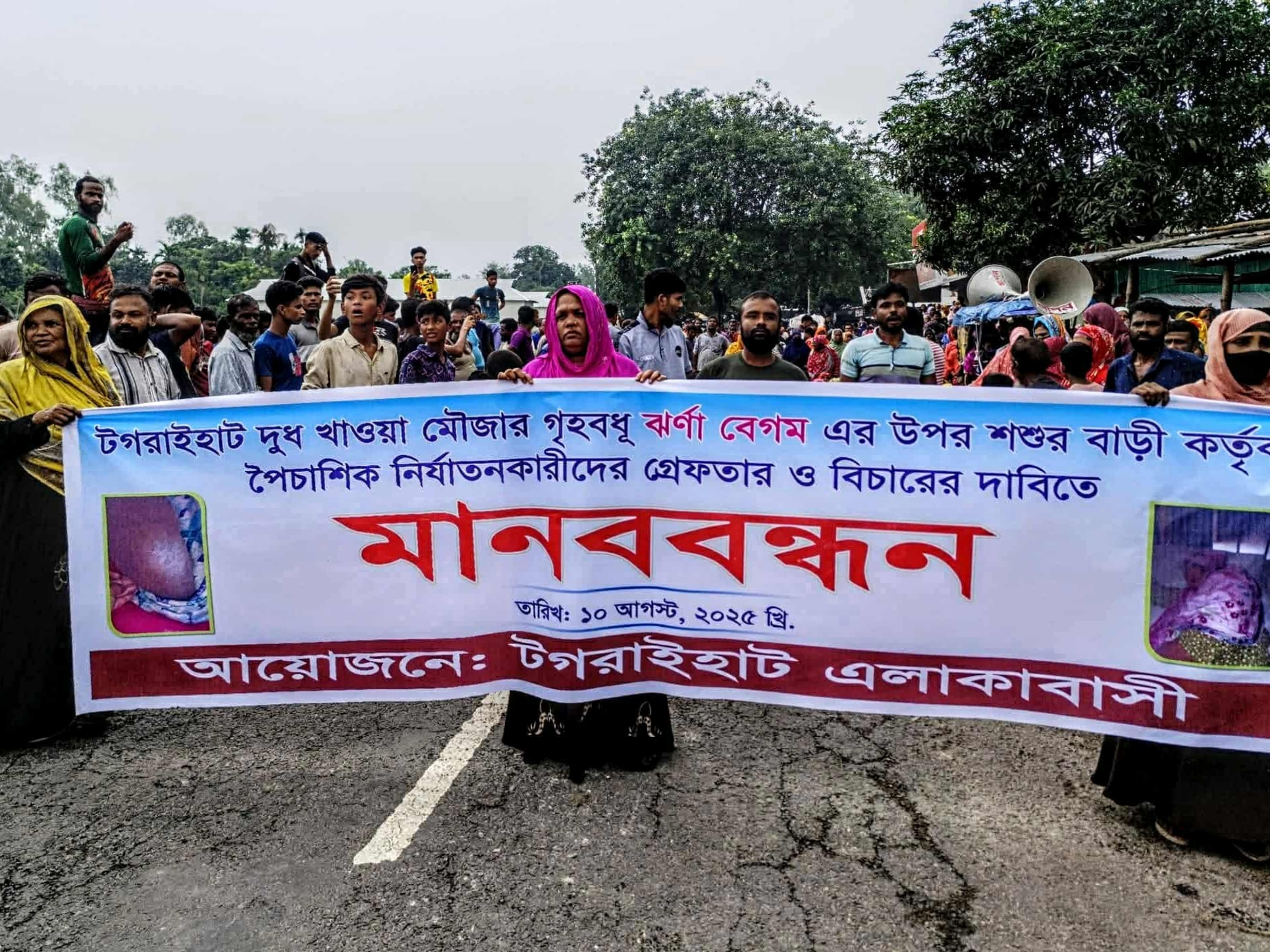 কুড়িগ্রামের রাজারহাটে গৃহবধূকে অমানবিক নির্যাতন, এলাকায় মানববন্ধন ও সড়ক অবরোধ