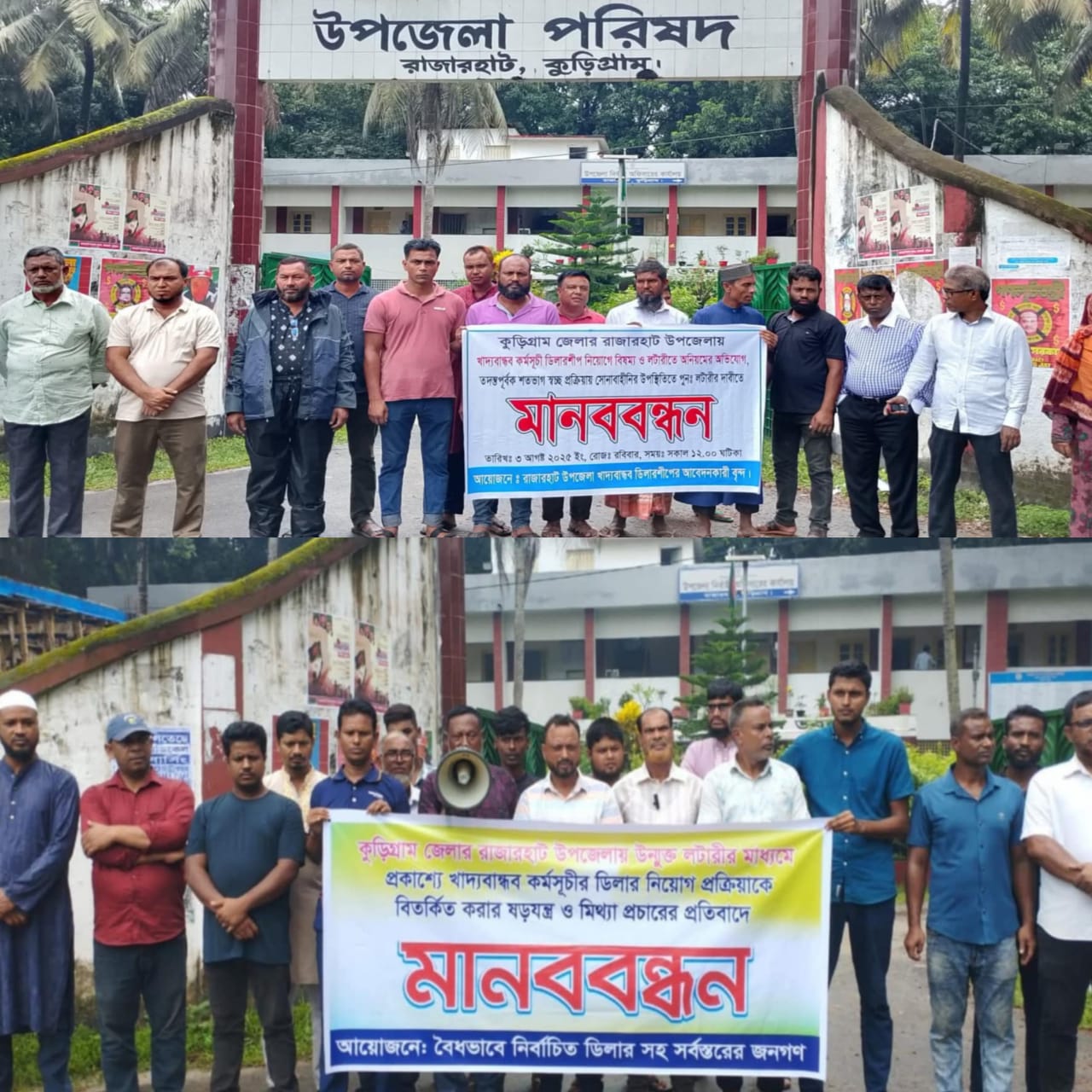 রাজারহাটে খাদ্যবান্ধব ডিলারশিপ নিয়োগে পাল্টাপাল্টি অভিযোগ