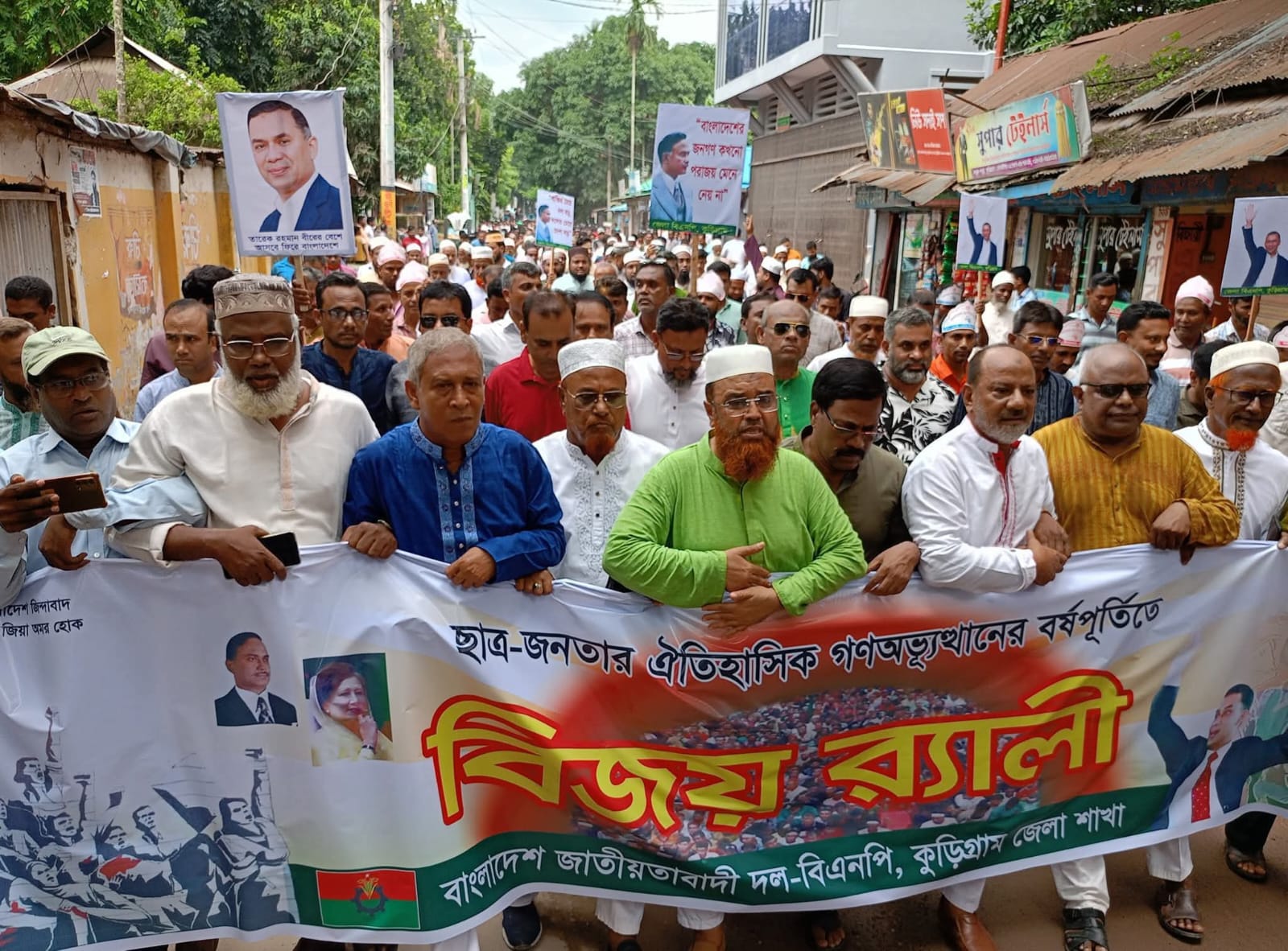 ছাত্র-জনতার ঐতিহাসিক গণঅভ্যুত্থানের বর্ষপূর্তিতে কুড়িগ্রাম জেলা বিএনপি’র আয়োজনে বিজয় র্যালি অনুষ্ঠিত