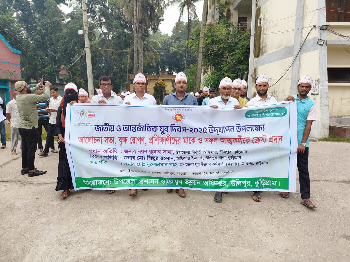 উলিপুরে জাতীয় যুব দিবস পালিত