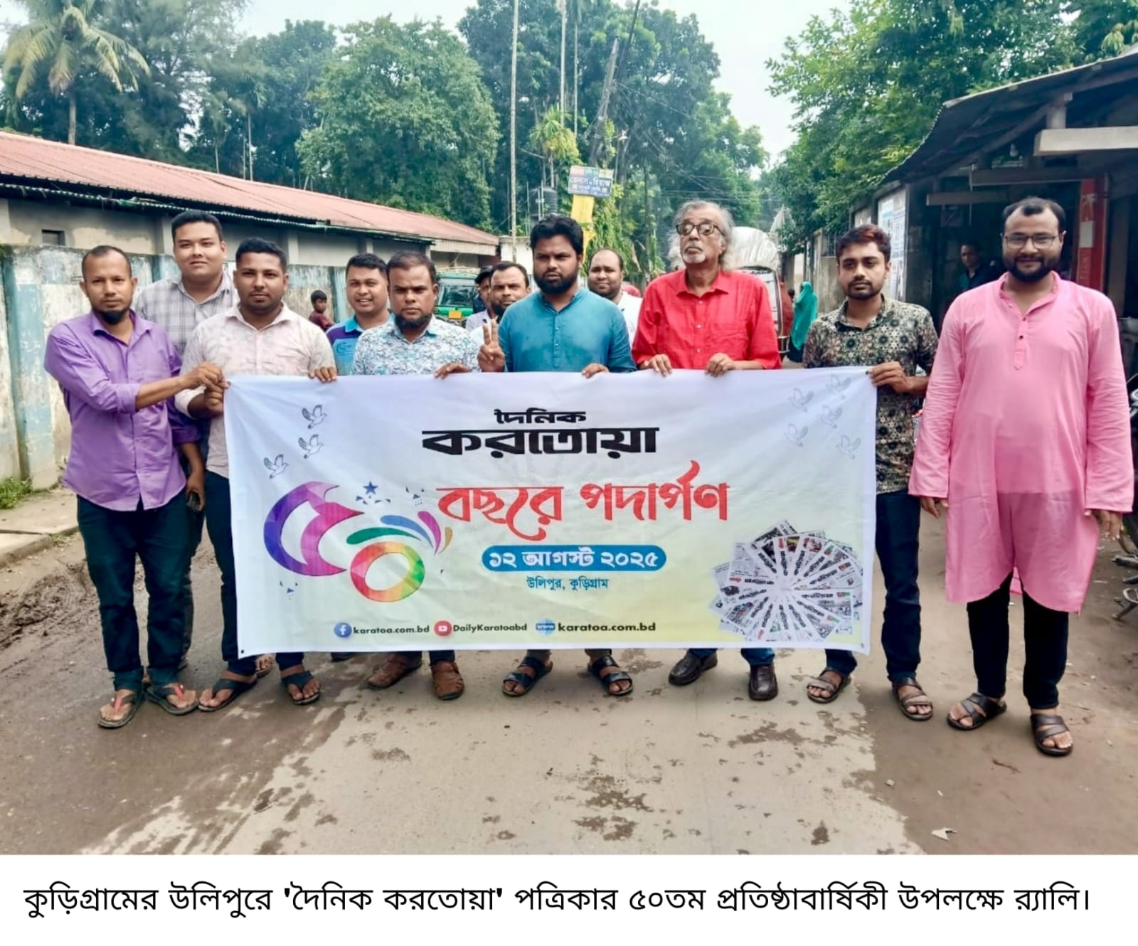 উলিপুরে ‘দৈনিক করতোয়া’ পত্রিকার ৫০তম প্রতিষ্ঠাবার্ষিকী পালিত