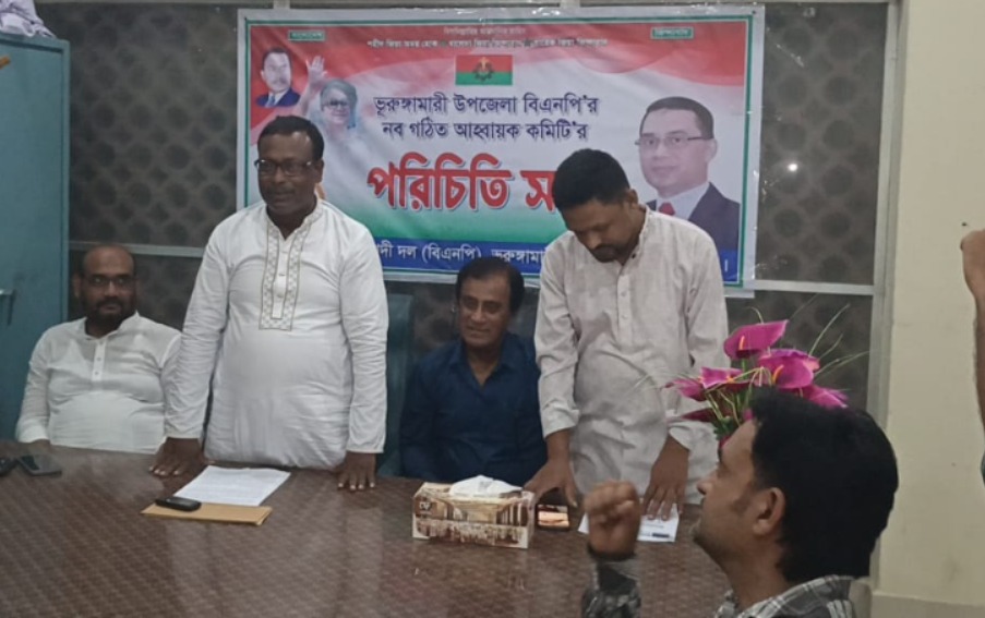 ভূরুঙ্গামারীতে উপজেলা বিএনপির নবগঠিত আহ্বায়ক কমিটির পরিচিতি সভা অনুষ্ঠিত