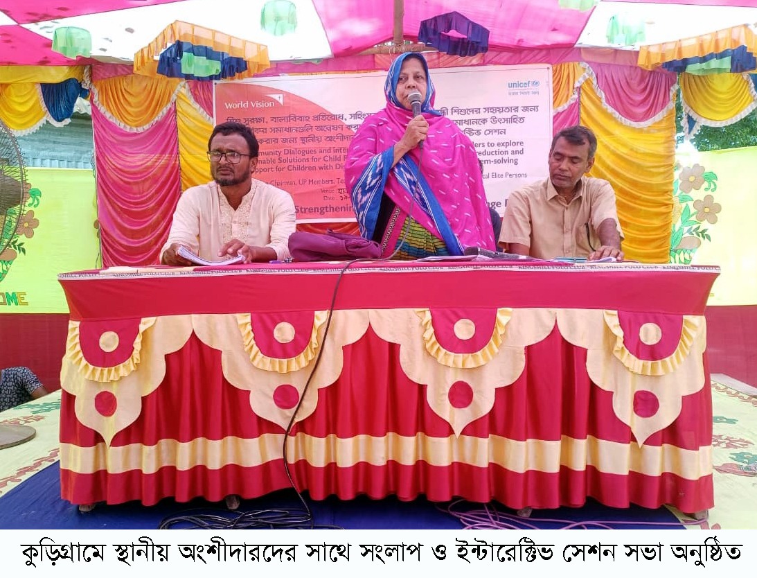 কুড়িগ্রামে স্থানীয় অংশীদারদের সাথে সংলাপ ও ইন্টারেক্টিভ সেশন সভা অনুষ্ঠিত