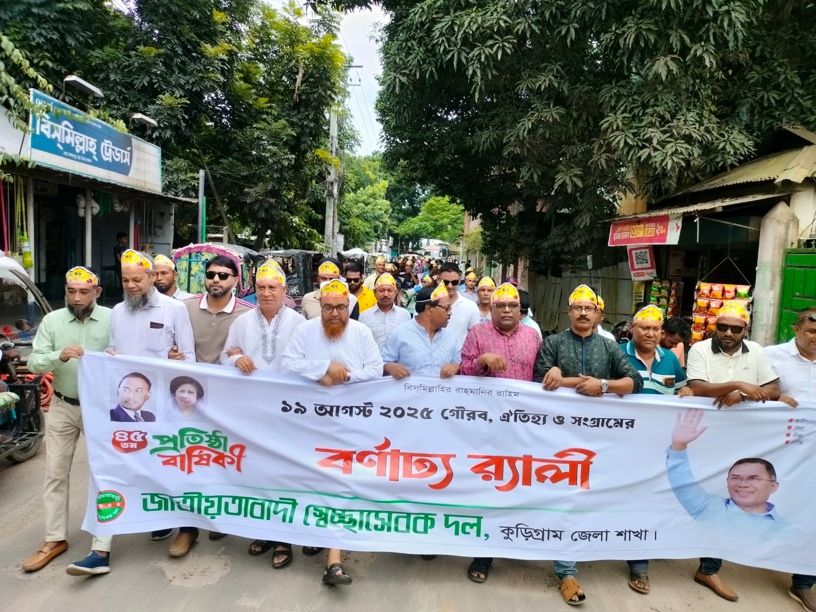 কুড়িগ্রামে বাংলাদেশ জাতীয়তাবাদী স্বেচ্ছাসেবক দলের ৪৫তম প্রতিষ্ঠাবার্ষিকী পালন