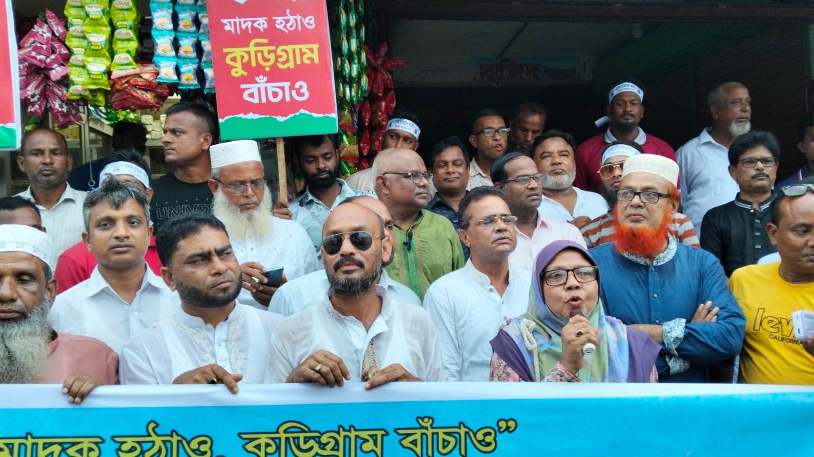 কুড়িগ্রামে মাদক প্রতিরোধ কমিটির অভিযাত্রা শুরু