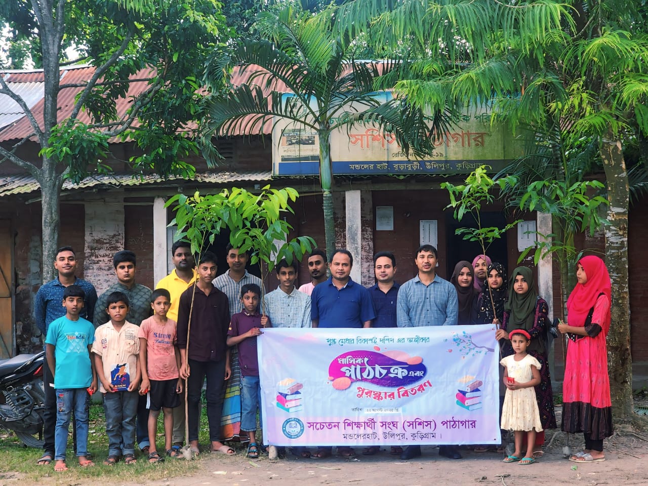 সশিস পাঠাগারের আয়োজনে মাসিক পাঠচক্র ও পুরস্কার বিতরণ