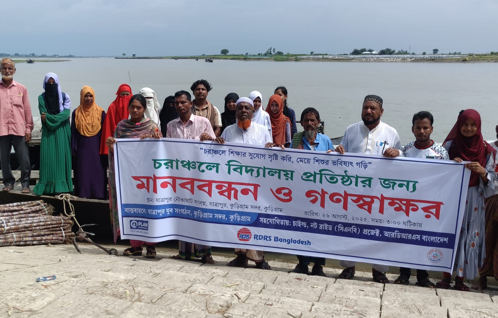 কুড়িগ্রামের চরাঞ্চলে বিদ্যালয় প্রতিষ্ঠার দাবিতে মানববন্ধন ও গণস্বাক্ষর