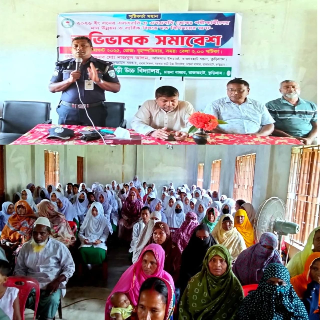 রাজারহাটে অভিভাবক সমাবেশ অনুষ্ঠিত