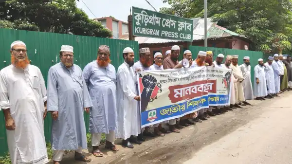 কুড়িগ্রামে জাতীয় শিক্ষক ফোরামের মানববন্ধন অনুষ্ঠিত