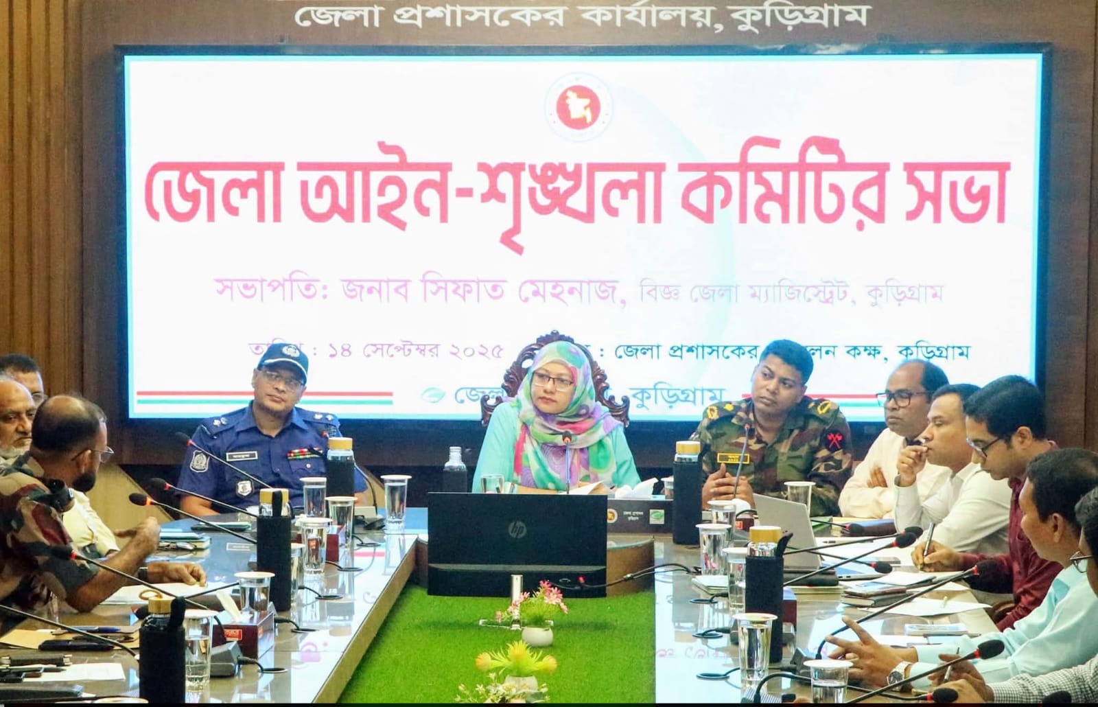 কুড়িগ্রামে জেলা আইন-শৃঙ্খলা কমিটির সভা অনুষ্ঠিত