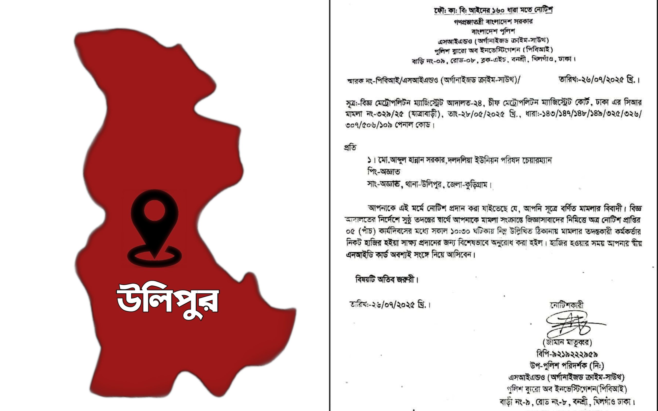 কুড়িগ্রামের মৃত ইউপি চেয়ারম্যানকে মামলায় আসামি করে নোটিশ!