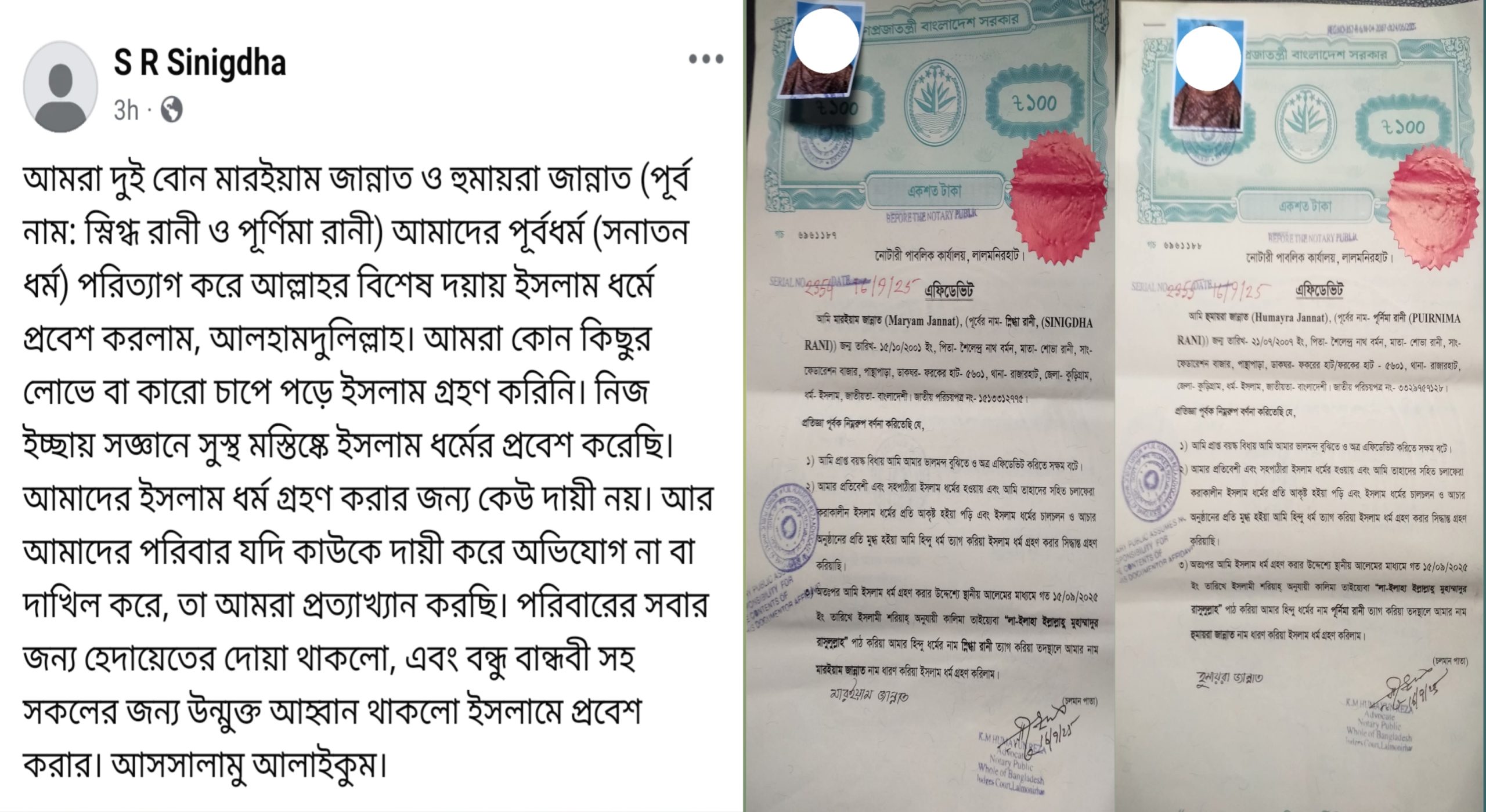 সনাতন ধর্ম ত্যাগ করে ইসলাম গ্রহণ করলেন কুড়িগ্রামের দুই বোন