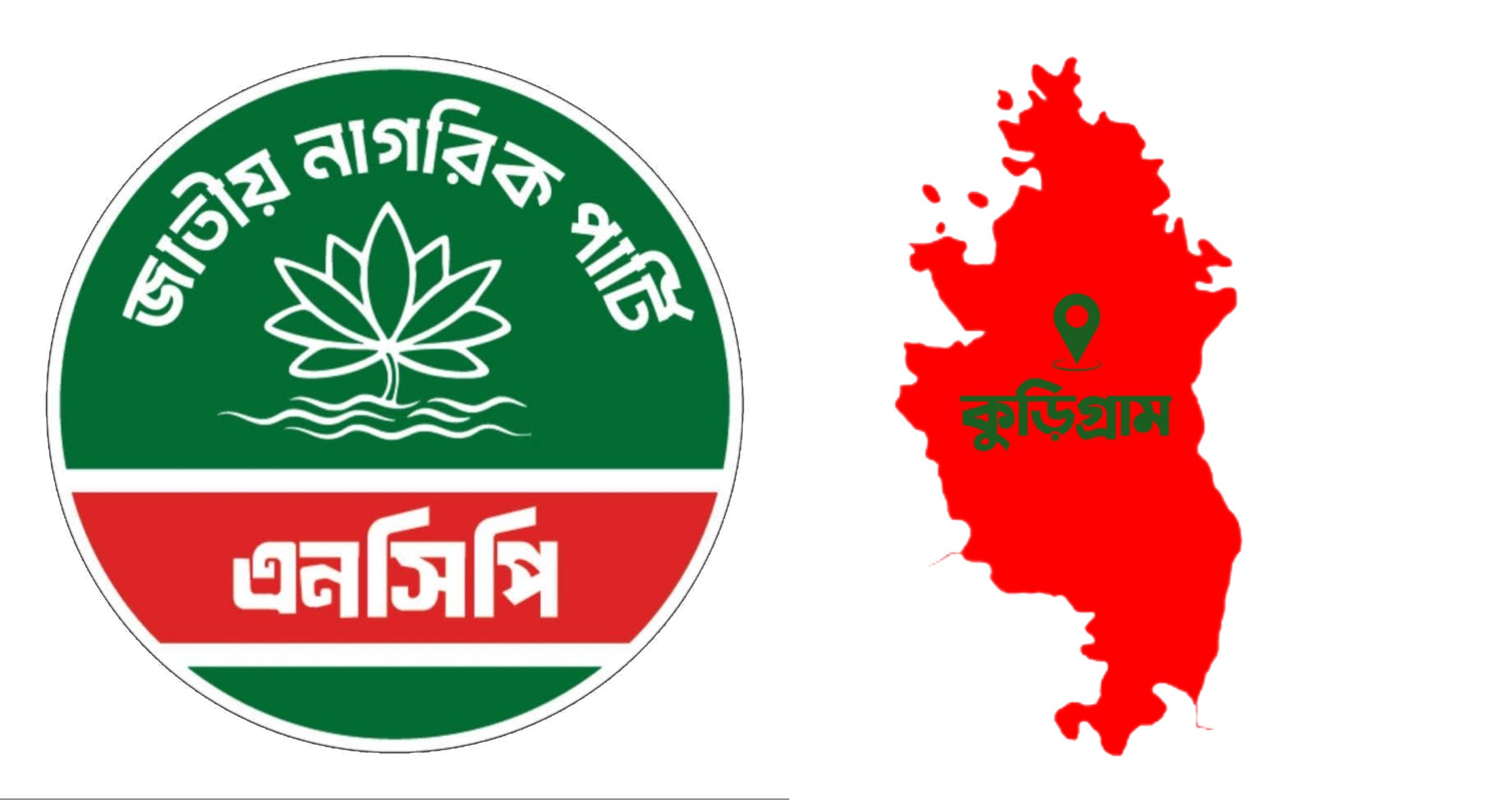 কুড়িগ্রামে শ্রমিক উইংয়ের ৬ নেতা অব্যাহতি পেলেন এনসিপি থেকে