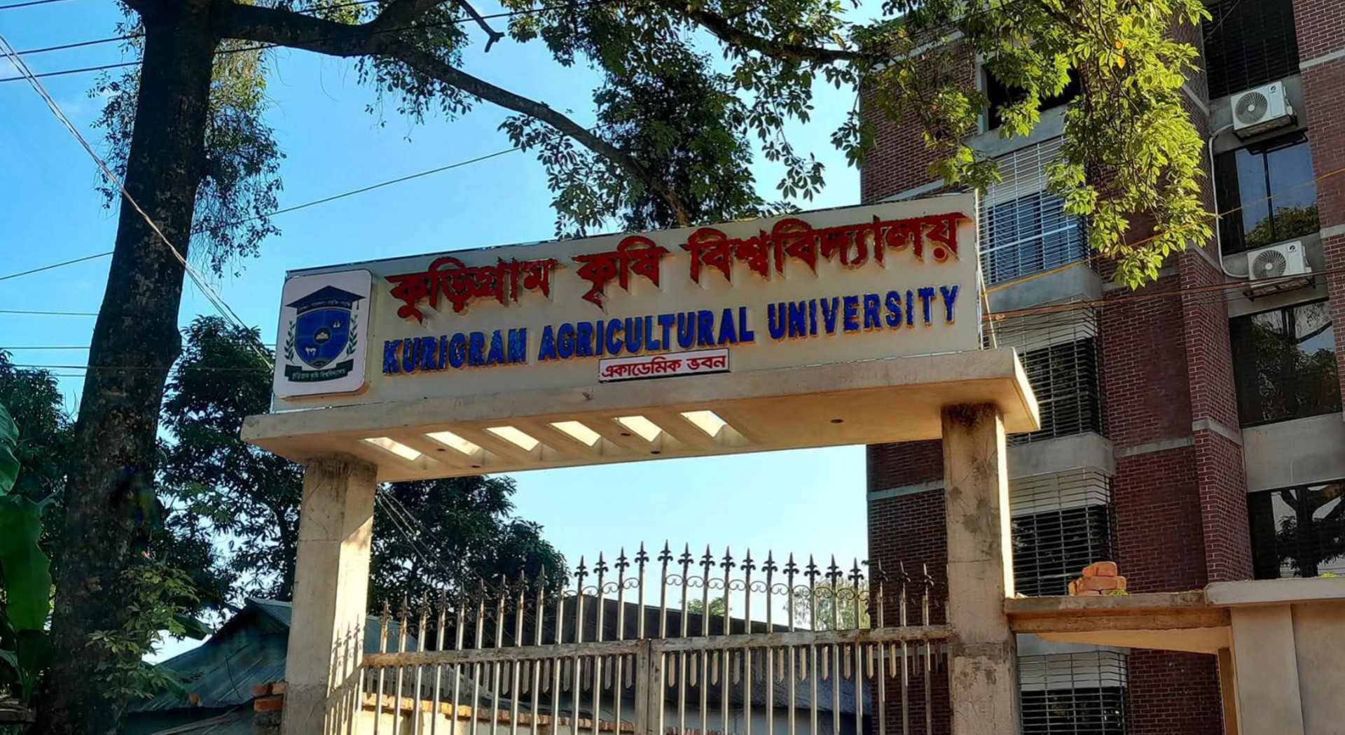 চার বছরের যাত্রা, কুড়িগ্রাম কৃষি বিশ্ববিদ্যালয়ের প্রতিষ্ঠাবার্ষিকী আজ