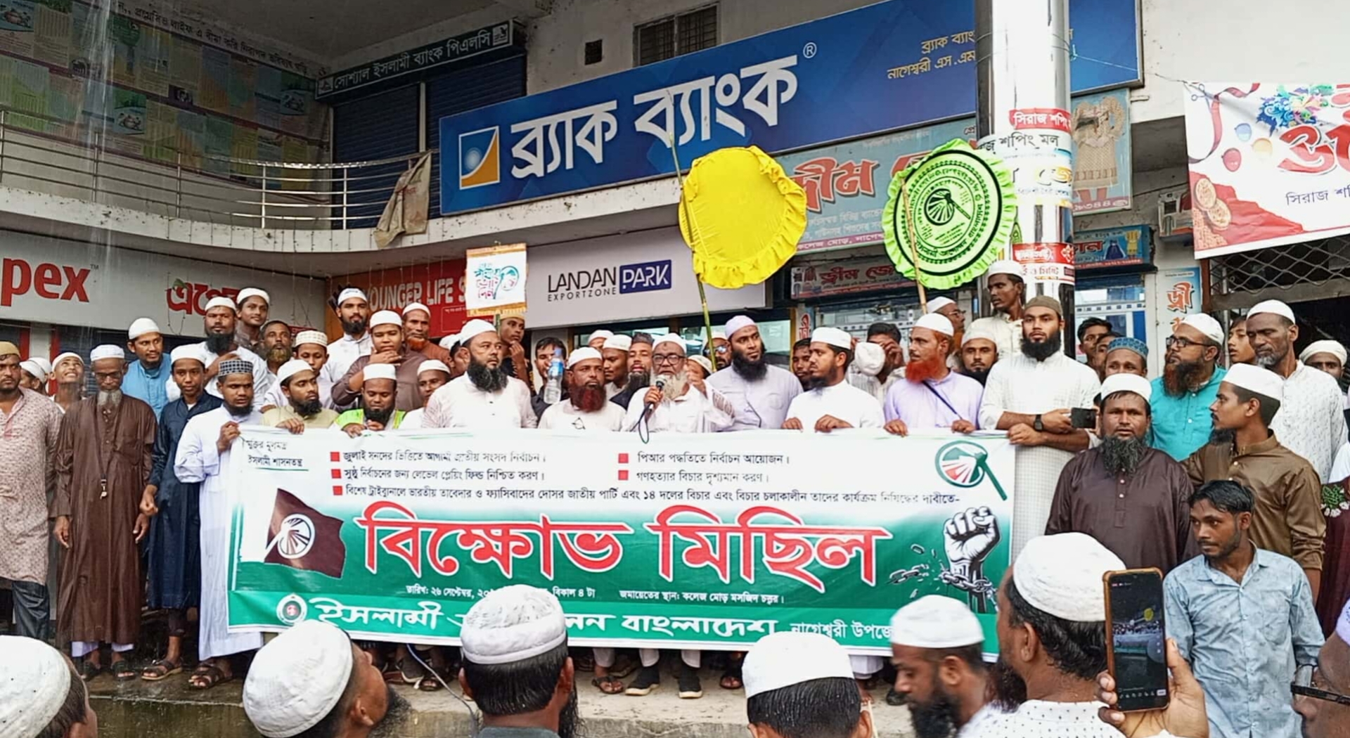 নাগেশ্বরীতে ইসলামী আন্দোলনের বিক্ষোভ মিছিল, ৫ দফা দাবি পেশ
