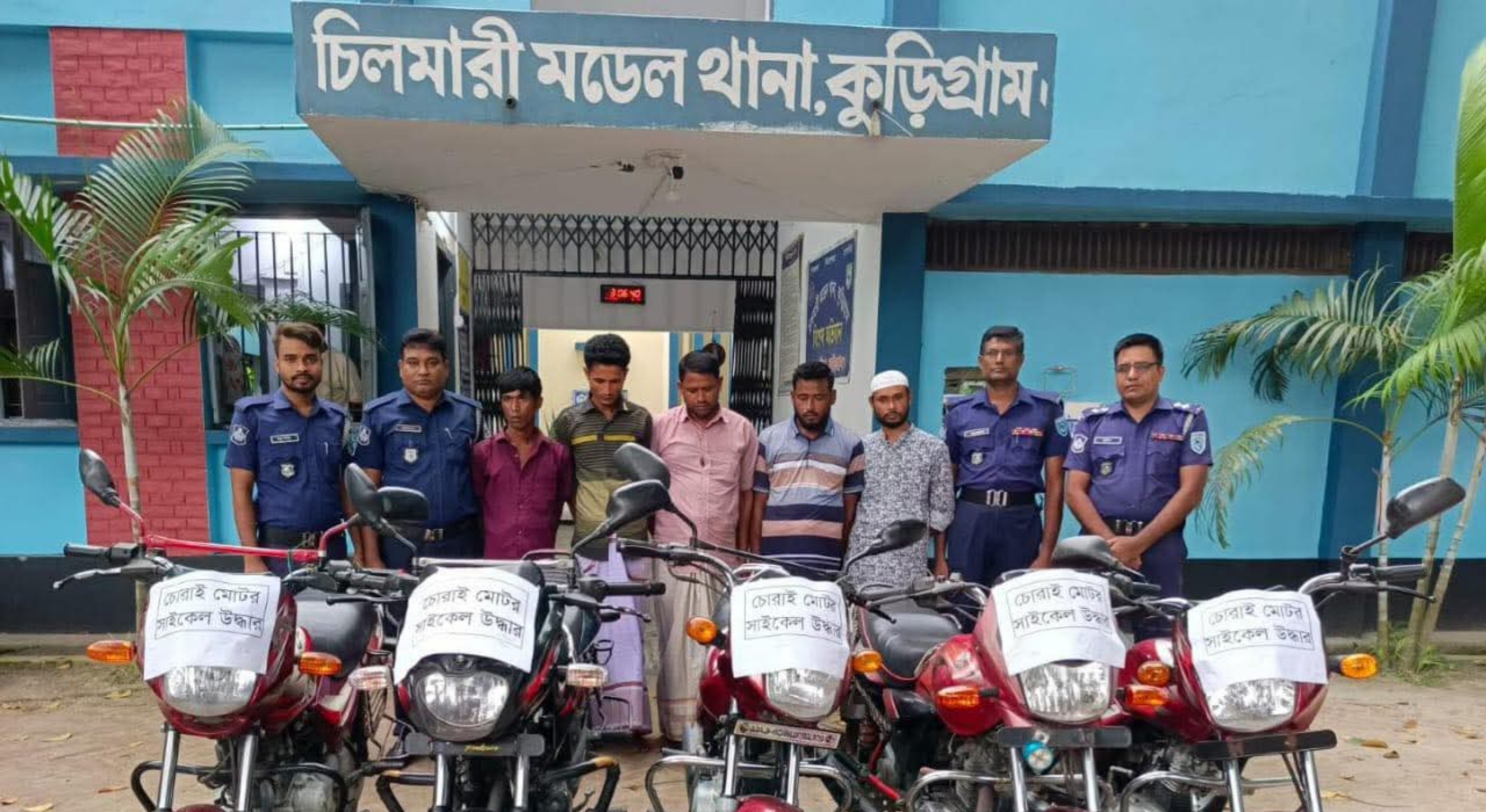 চিলমারীতে মোটরসাইকেল চোর চক্রের ৫ সদস্য গ্রেফতার, উদ্ধার ৫ চোরাই মোটরসাইকেল