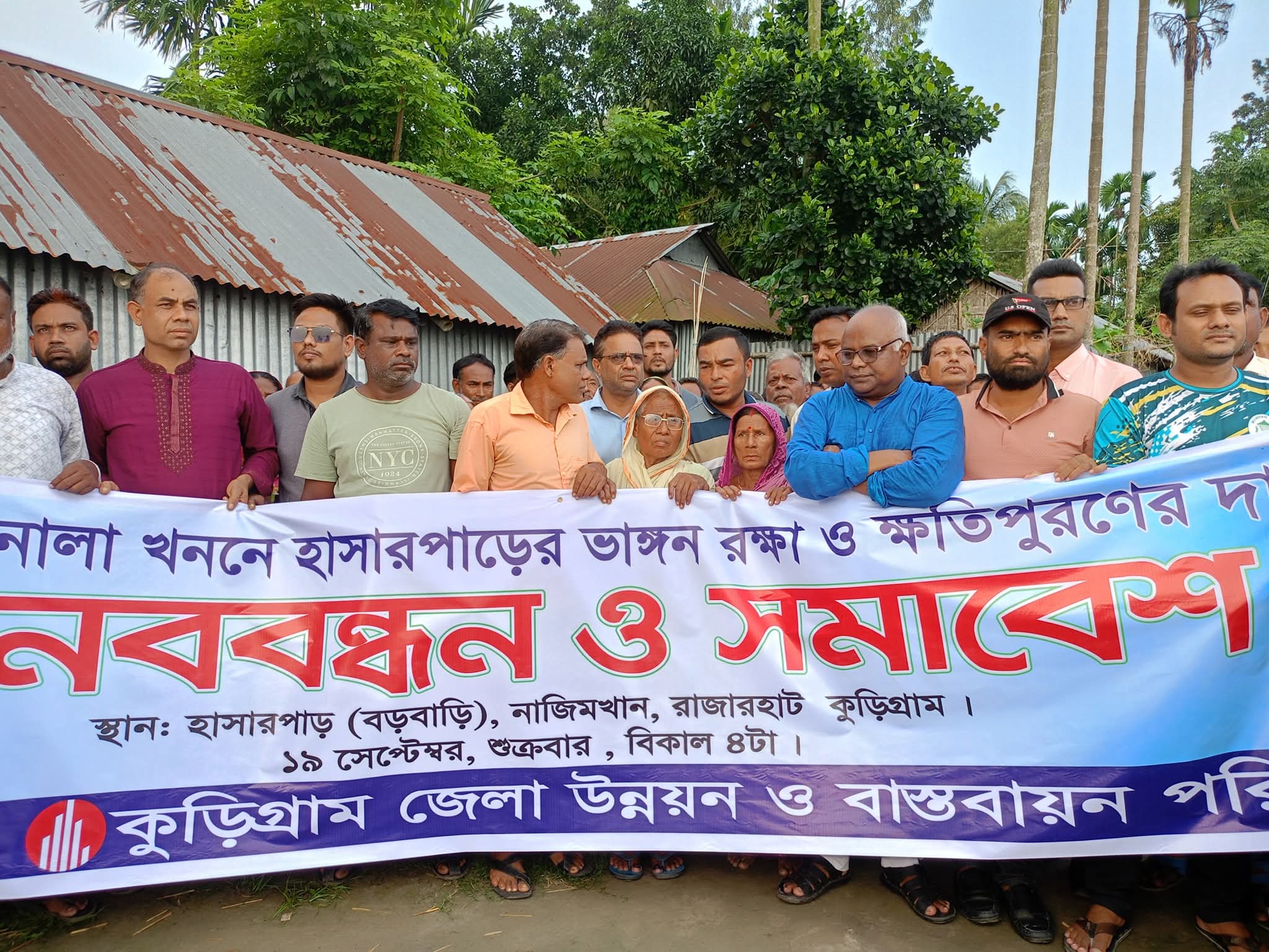 “ভাঙন ঠেকাও, হাসার পাড় বাঁচাও”কুড়িগ্রামের রাজারহাট উপজেলার নাজিমখান ইউনিয়নের সোমনারায়ন মৌজার হাসার পাড় নালা খননে দুর্নীতি ও ভাঙনে ক্ষতিগ্রস্তদের ক্ষতিপূরণের দাবিতে সমাবেশ