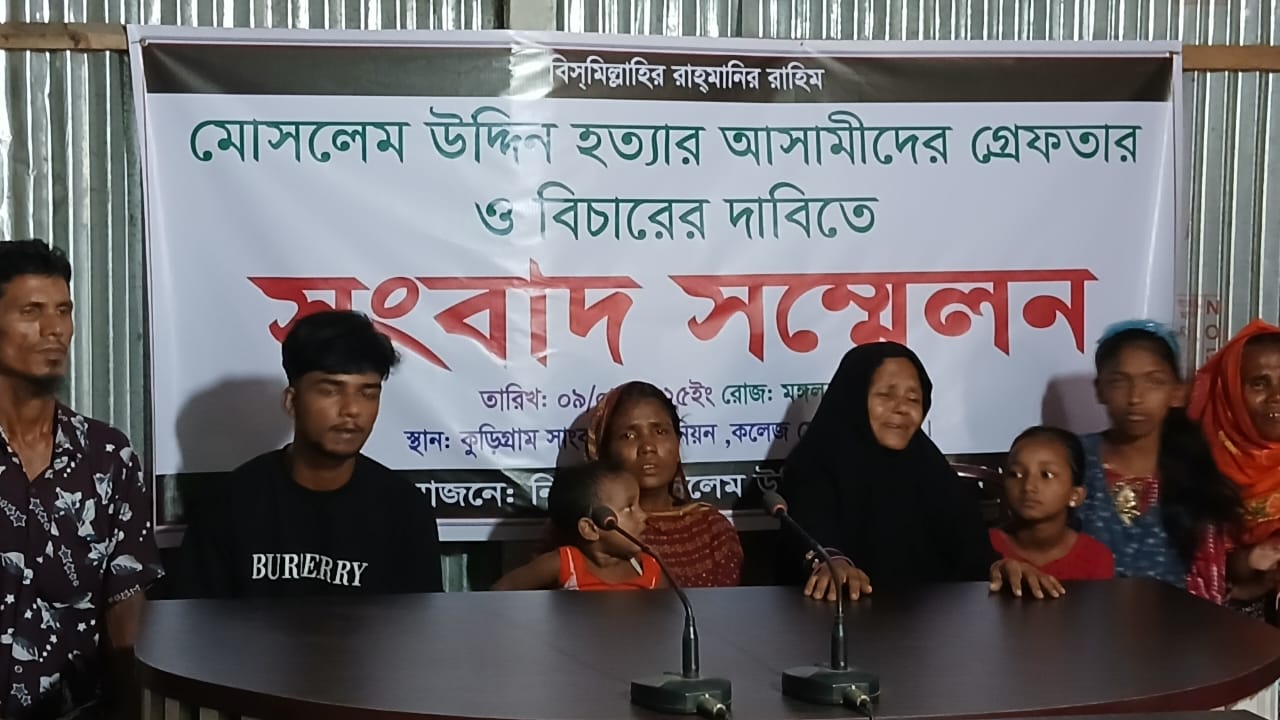 সন্তান নিয়ে বিপাকে পরিবার, চায় দ্রুত হত্যাকারীর বিচার