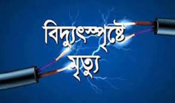 উলিপুরে বিদ্যুৎস্পৃষ্ট হয়ে ওয়েল্ডিং মিস্ত্রির মৃত্যু