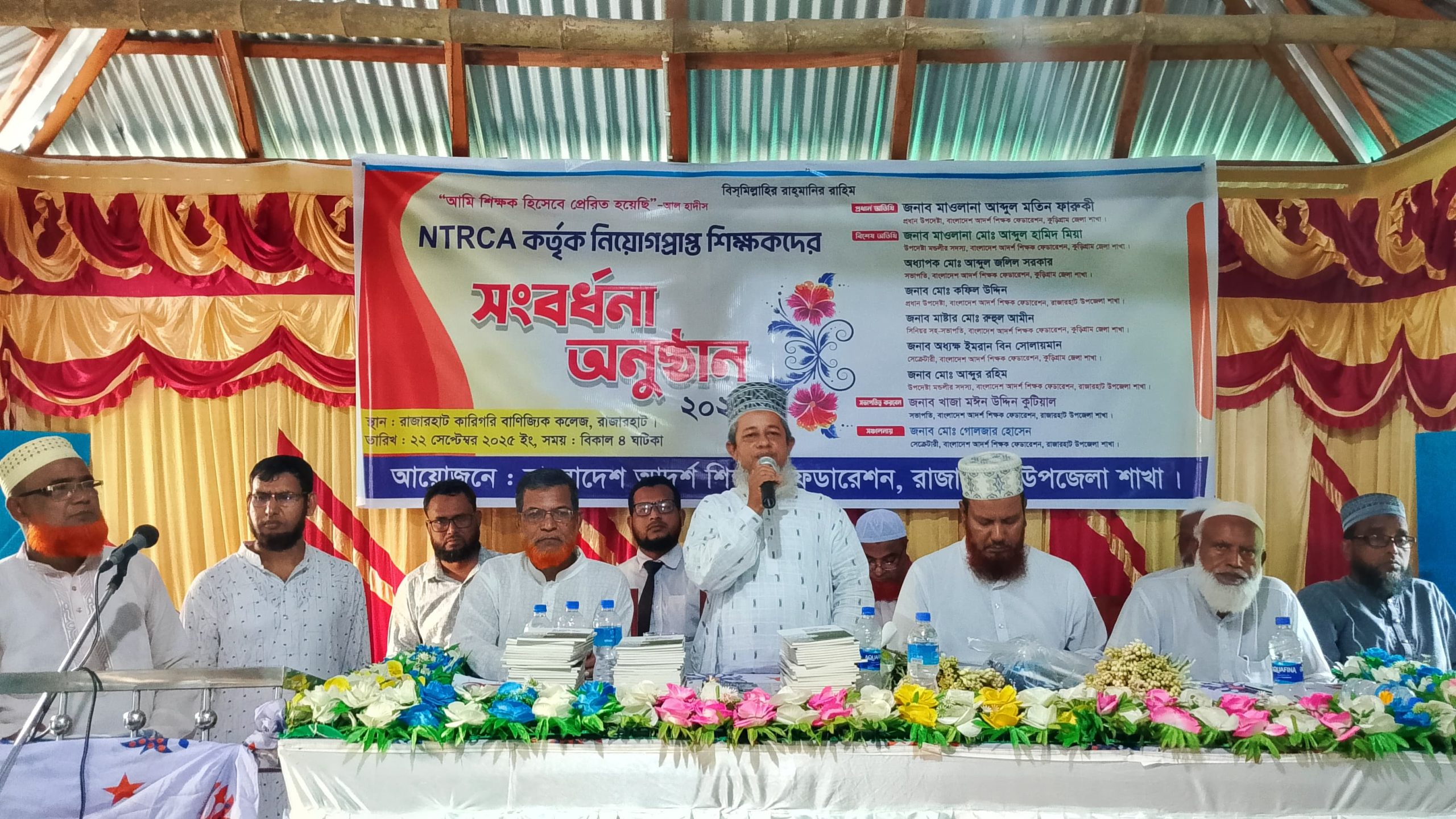 রাজারহাট উপজেলায় সদ্য যোগদানকৃত শিক্ষকদের সংবর্ধনা অনুষ্ঠান অনুষ্ঠিত