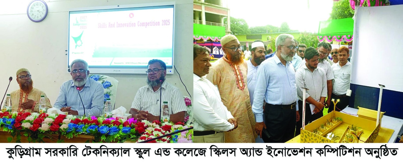 কুড়িগ্রাম সরকারি টেকনিক্যাল স্কুল এন্ড কলেজ স্কিলস অ্যান্ড ইনোভেশন কম্পিটিশন অনুষ্ঠিত