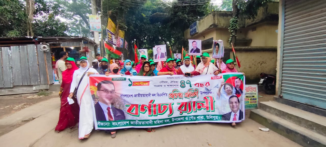 উলিপুরে বাংলাদেশ জাতীয়তাবাদী দলের ৪৭তম প্রতিষ্ঠা বার্ষিকী উদযাপন