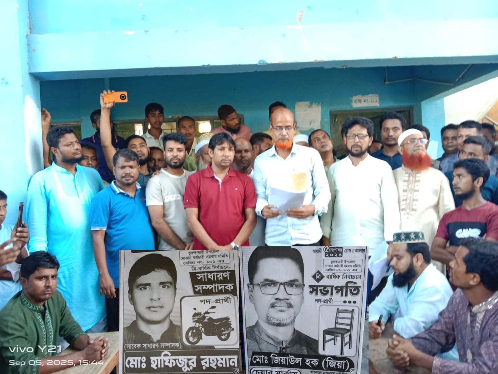 উপজেলা দোকান কর্মচারী সমবায় সমিতির (১০১) সভাপতি জিয়াউল হক ও সম্পাদক হাফিজুর নির্বাচিত