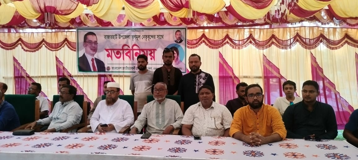 কুড়িগ্রামে বিএনপির তৃণমূল স্বেচ্ছাসেবক দলের মতবিনিময় সভা অনুষ্ঠিত