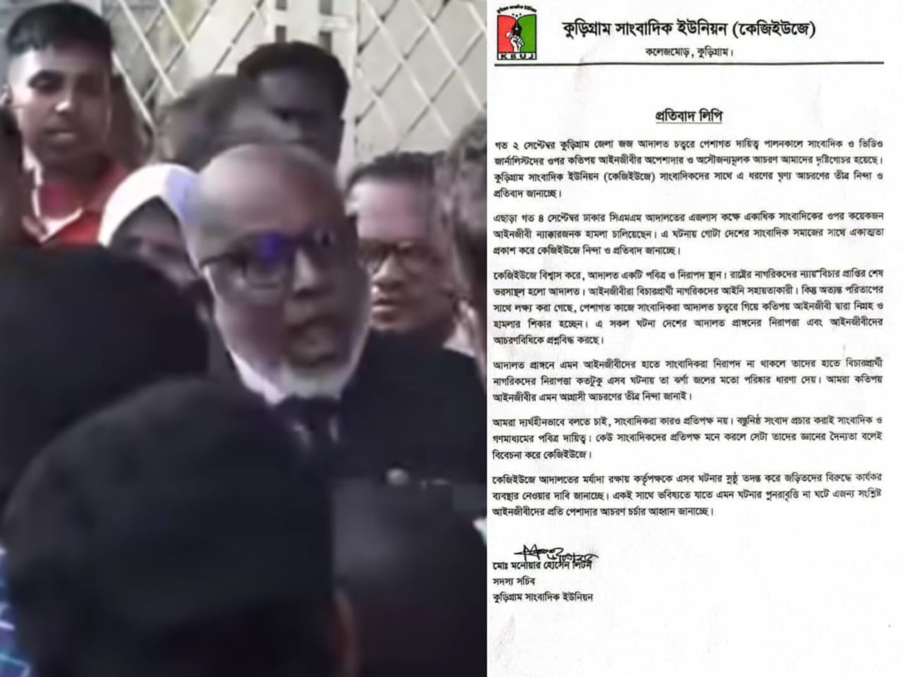 আদালত প্রাঙ্গণে সাংবাদিকদের ওপর আইনজীবীর অসৌজন্যমূলক আচরণে কেজিইউজের নিন্দা