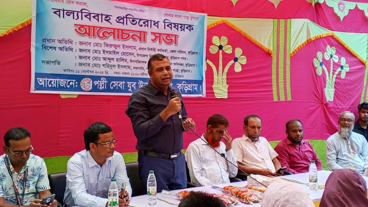 পল্লী সেবা যুব উন্নয়ন সংস্থার বাল্য বিবাহ প্রতিরোধ বিষয়ক আলোচনা সভা অনুষ্ঠিত