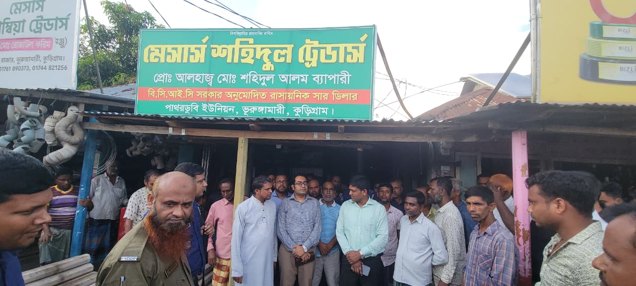 ভূরুঙ্গামারীতে সার ডিলার শহিদুল ইসলামকে ৫০ হাজার টাকা জরিমানা