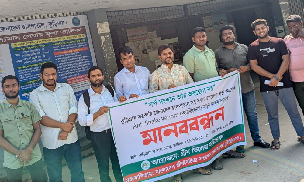 কুড়িগ্রামের সকল হাসপাতালে সাপের কামড়ের প্রতিষেধক রাখার দাবি