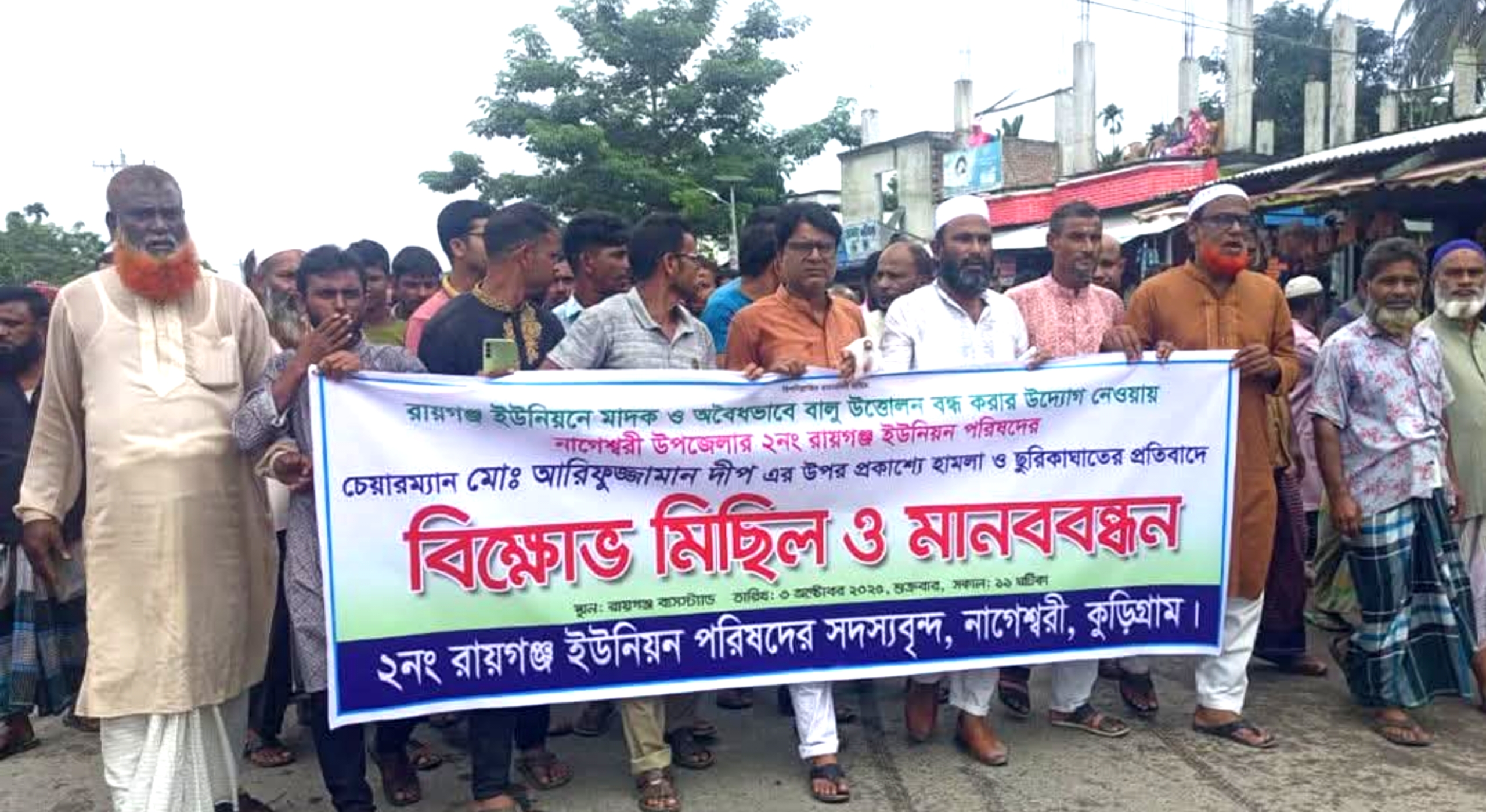 নাগেশ্বরীতে চেয়ারম্যান দীপ মন্ডলের ওপর হামলার প্রতিবাদে বিক্ষোভ-মানববন্ধন